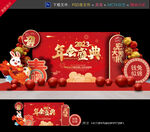 兔年年会布置