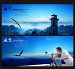 望远镜登高望远