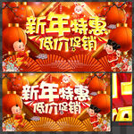 新年促销