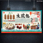 生煎包
