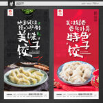 饺子