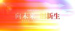 红色背景