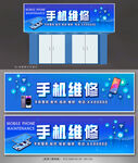 手机维修店招牌
