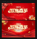 欢度春节