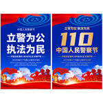 立警为公执法为民