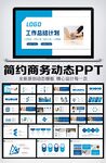 大气商务通用年中总结计划PPT