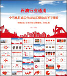 石油工作总结汇报PPT
