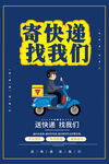 简洁大气寄快递找我们海报