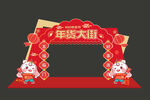 兔年拱门