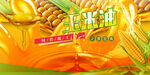 玉米油广告