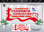 百年征程