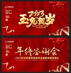 年会 