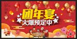 团圆宴