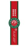 肉卷腰封