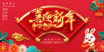 喜迎新年