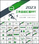 简约商务2023年终总结汇报P