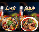 麻辣烫