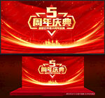 周年庆典