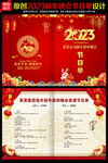 2023晚会节目单
