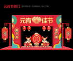 2023元宵节拱门