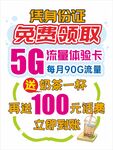 中国移动 中国电信pop海报