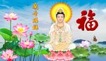 观音送福