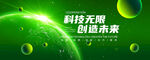 绿色科技