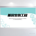 生物基因细胞DNA医疗医学展板