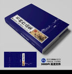 作品集封面平面展开图
