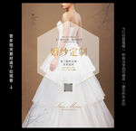 婚纱定制海报