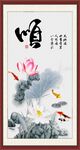 顺书法
