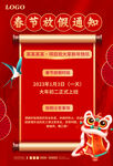 2023兔年放假海报