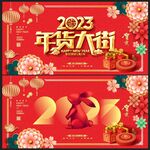 年货大街