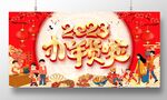 办年货啦