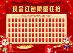现金红包墙