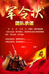 业绩军令状