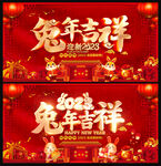 兔年吉祥