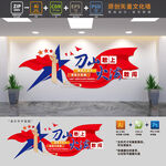 消防救援标语文化墙