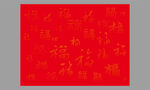 福字画面