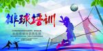 2023年最新原创排球展板