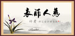 为人师表