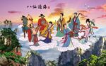 八仙过海 
