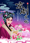 京剧文化