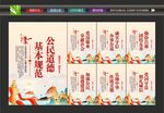 公民道德规范