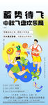 中秋飞盘活动单图