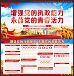 党建