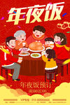 年夜饭