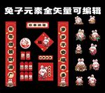 2023新春兔年春联对联福袋