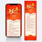 春节感谢信长图