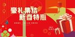 新春特惠